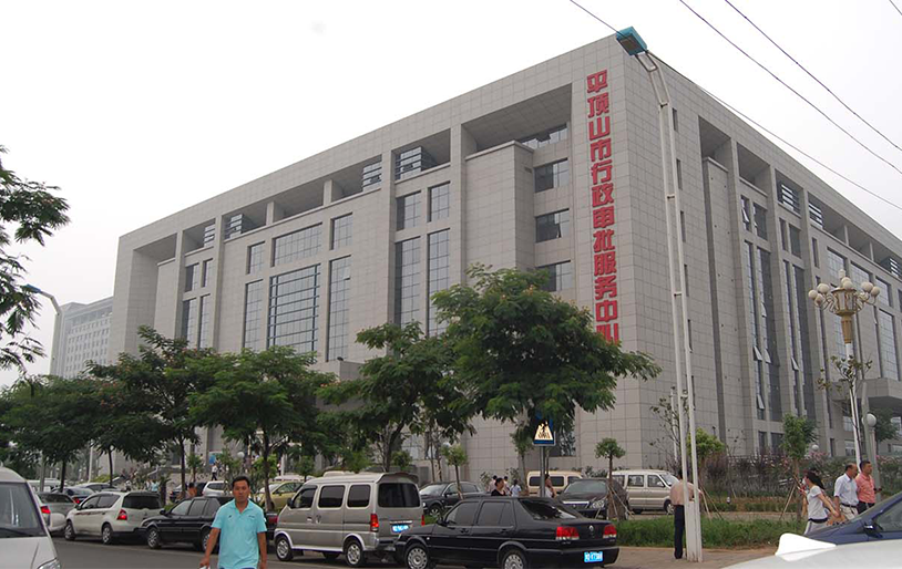 平顶山市行政审批服务中心